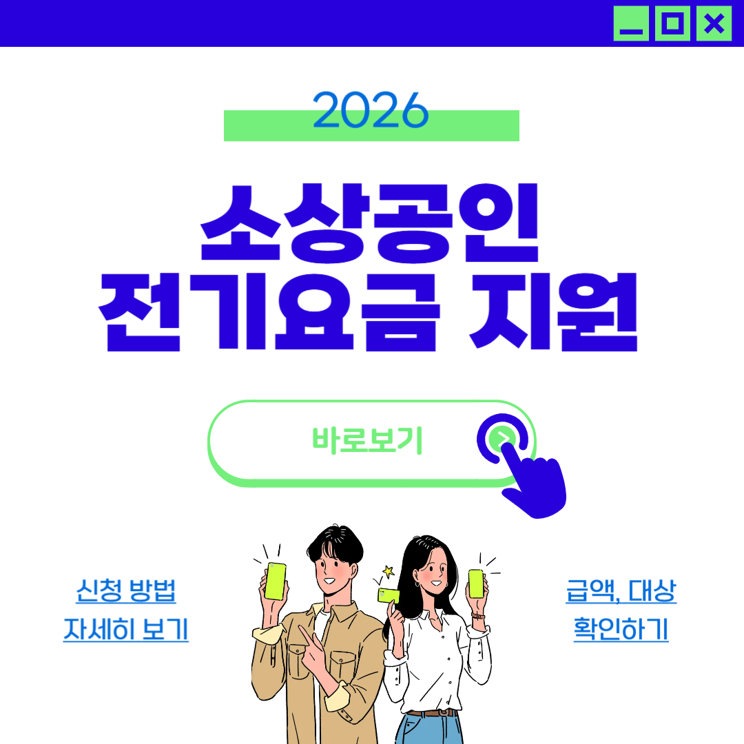 2026 소상공인 전기요금 특별지원 신청 서류